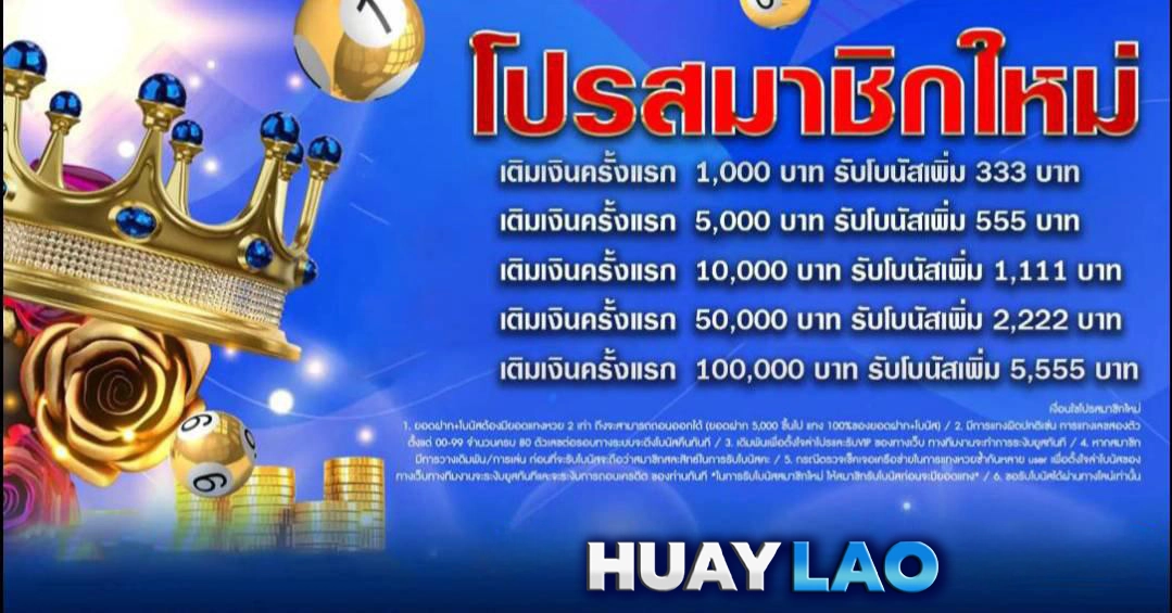 แทงหวยลาวออนไลน์ ล่าสุด