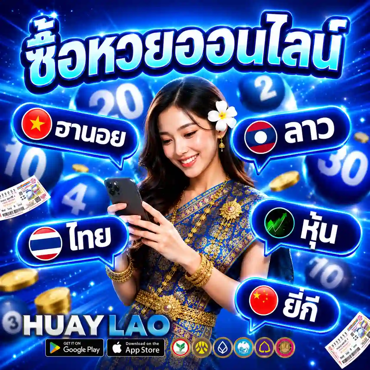 หวยลาวไลฟ์สด