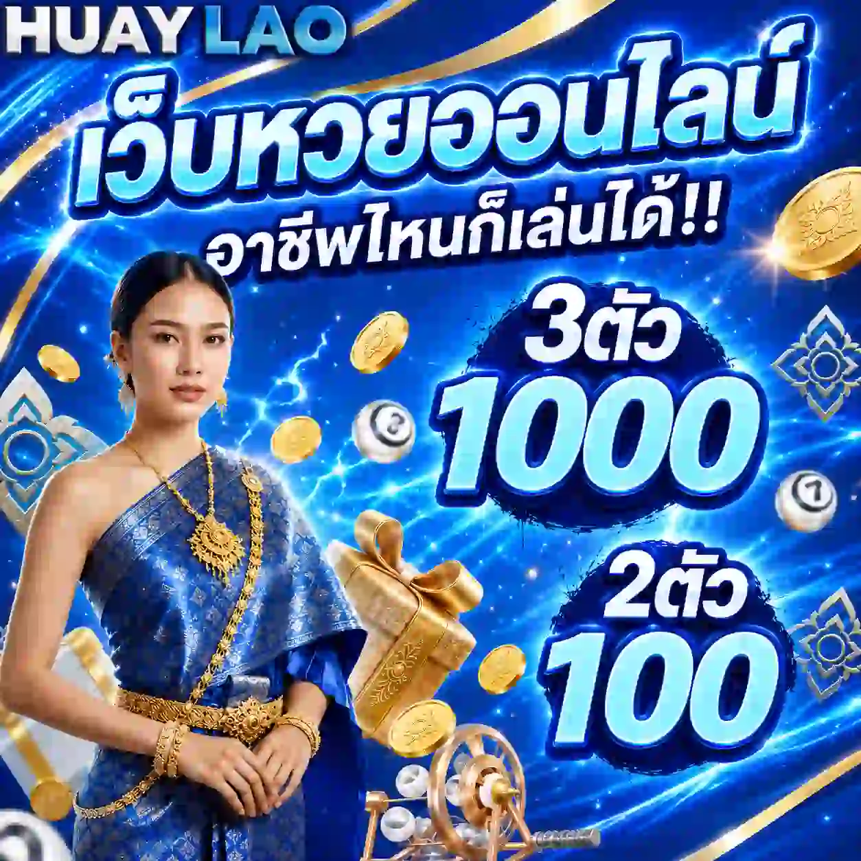 ถ่ายทอดสดหวยลาวพัฒนา